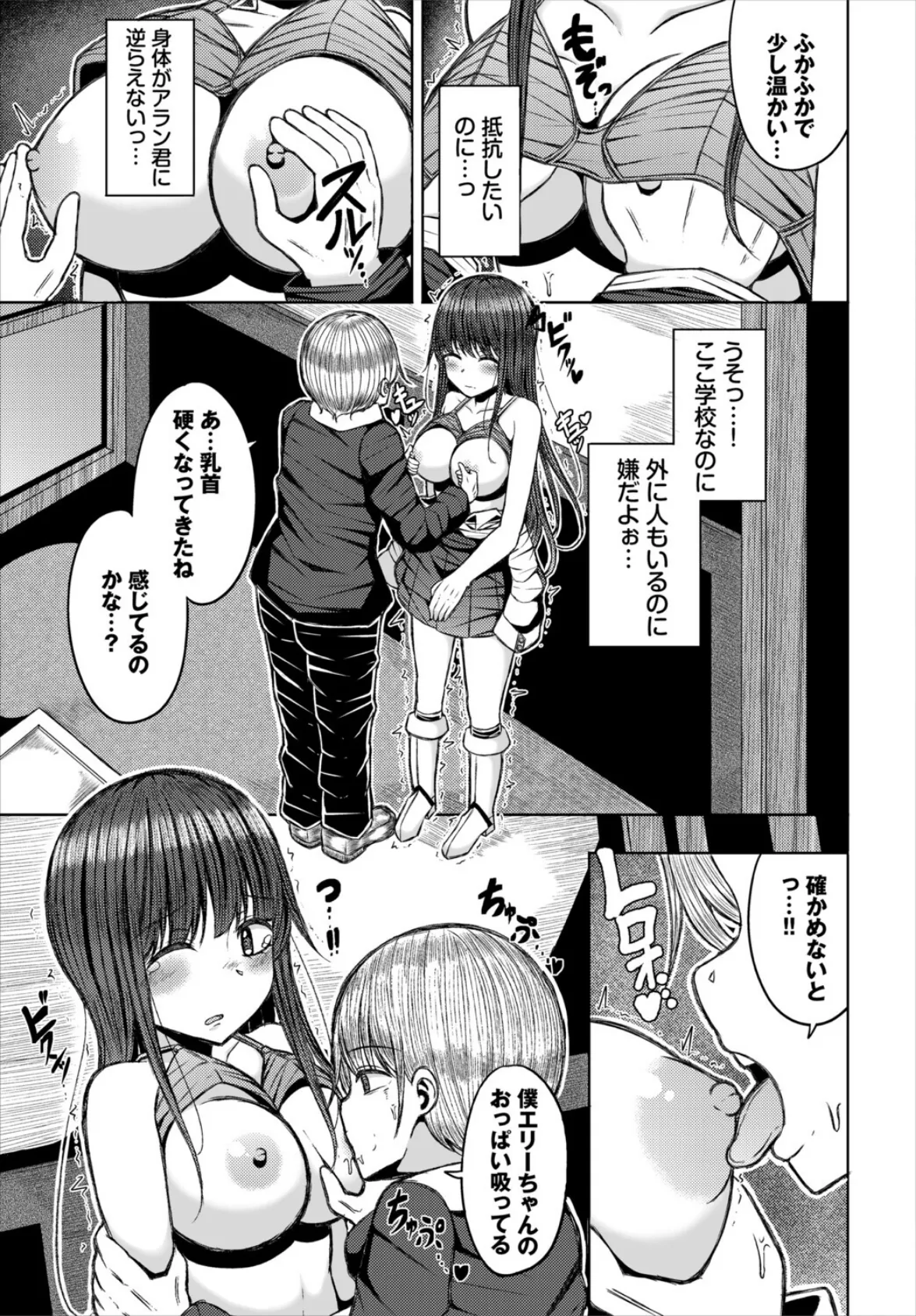 アラン君の不思議なクッキー 5ページ