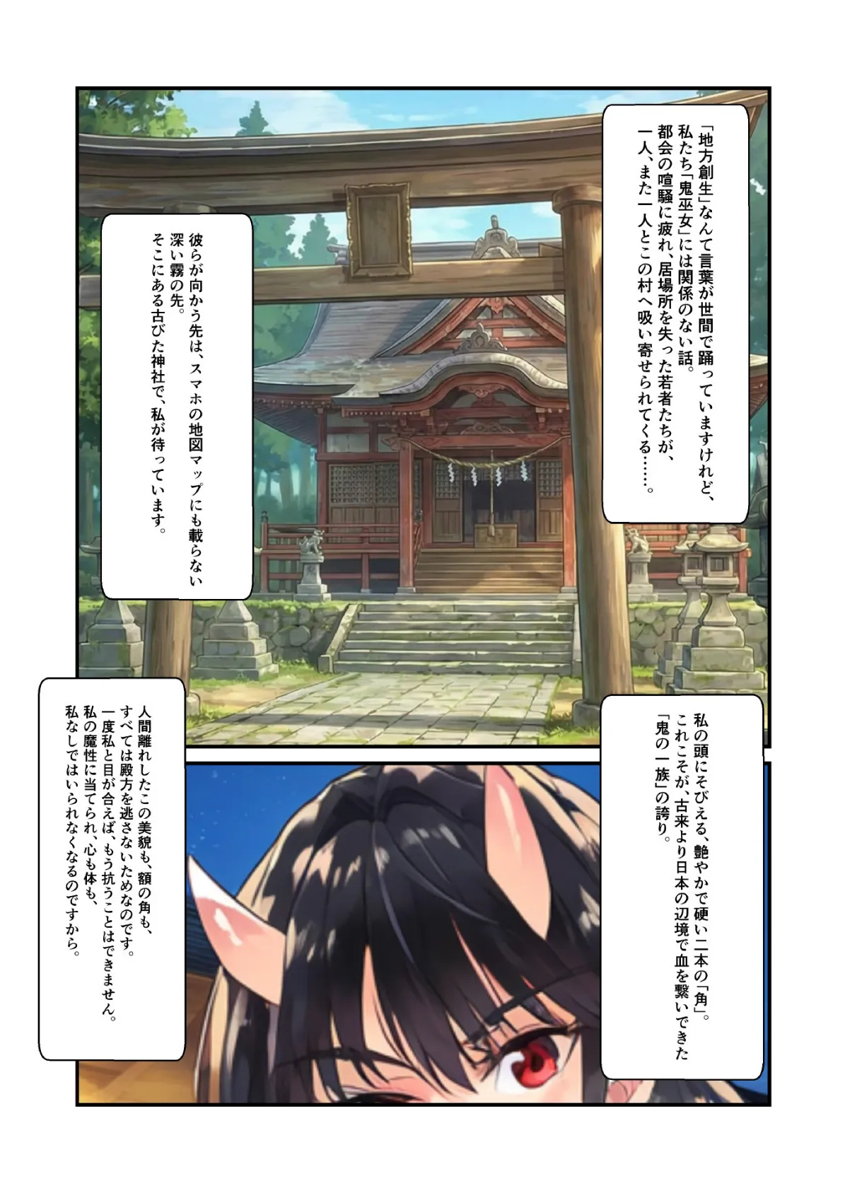 現代の神隠し? 童貞男子を狙う「鬼巫女」たちの結婚の実態を暴く! 3ページ