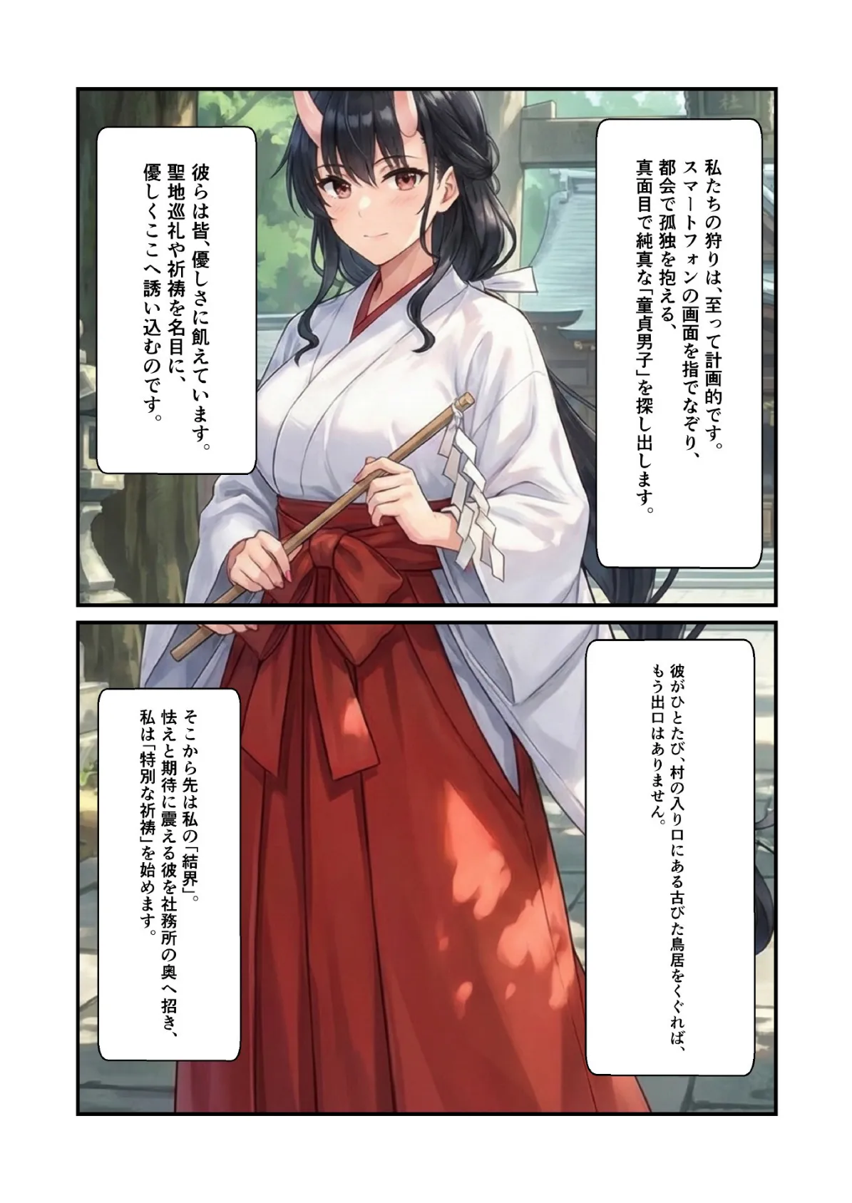 現代の神隠し? 童貞男子を狙う「鬼巫女」たちの結婚の実態を暴く! 4ページ