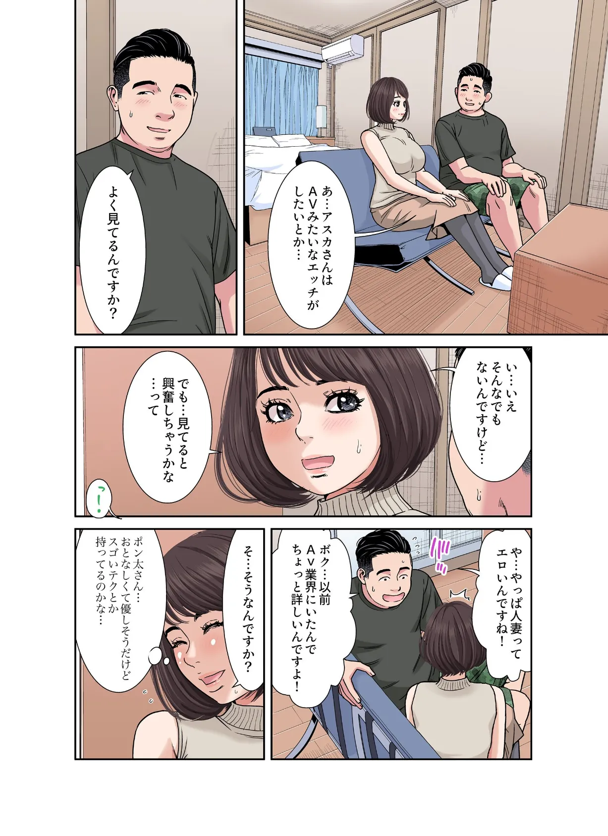 性活協同クラブー人妻たちの貪欲××漁りサークルー【フルカラー分冊版】 4 6ページ