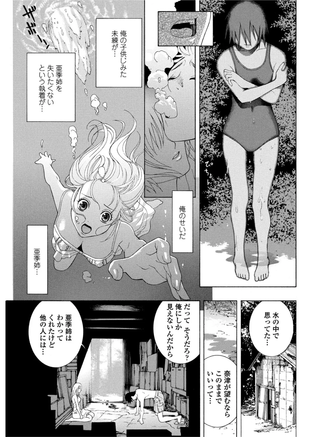 真夏の檻 （後編） 7ページ