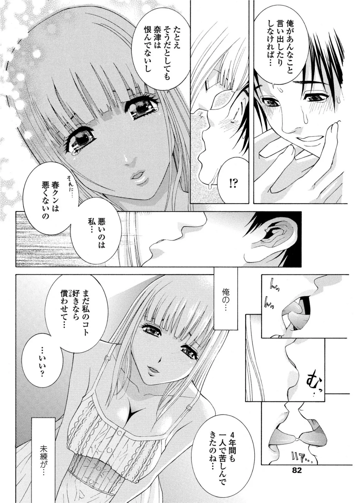 真夏の檻 （後編） 8ページ