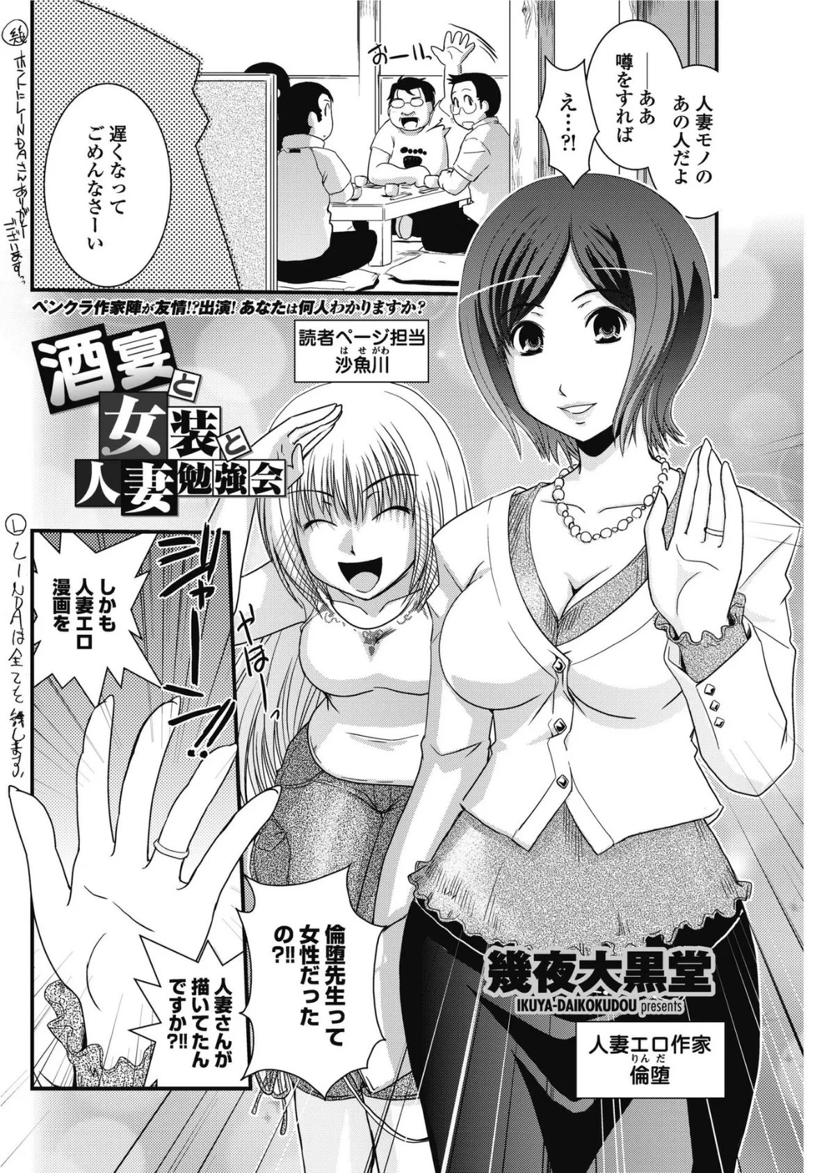 酒宴と女装と人妻勉強会 2ページ