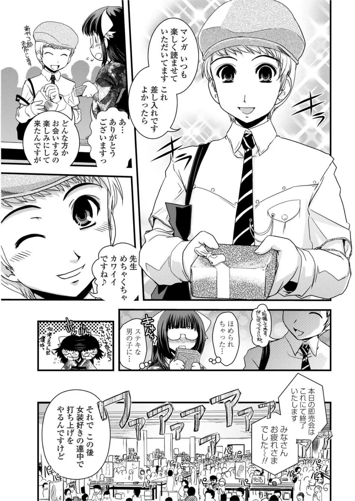 カキコと女装と即売会オフ 3ページ