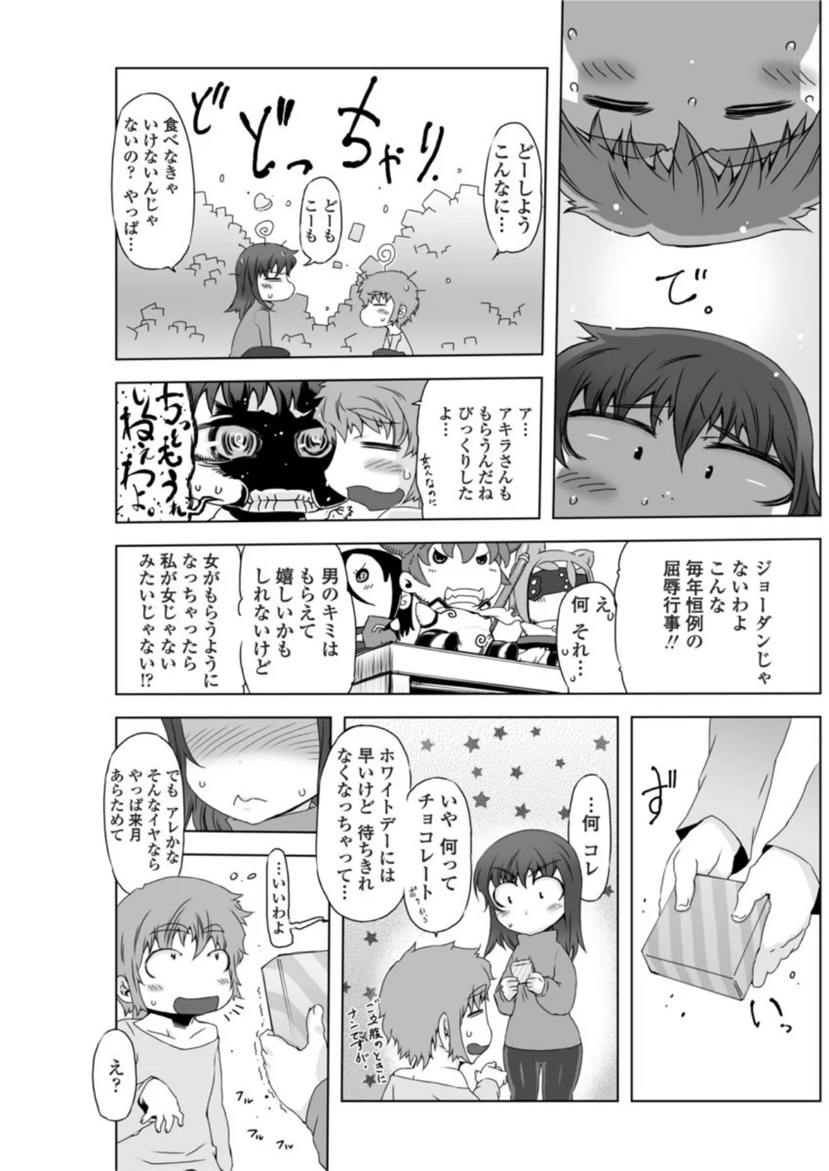 チョコなんていらないんだからねっ 3ページ