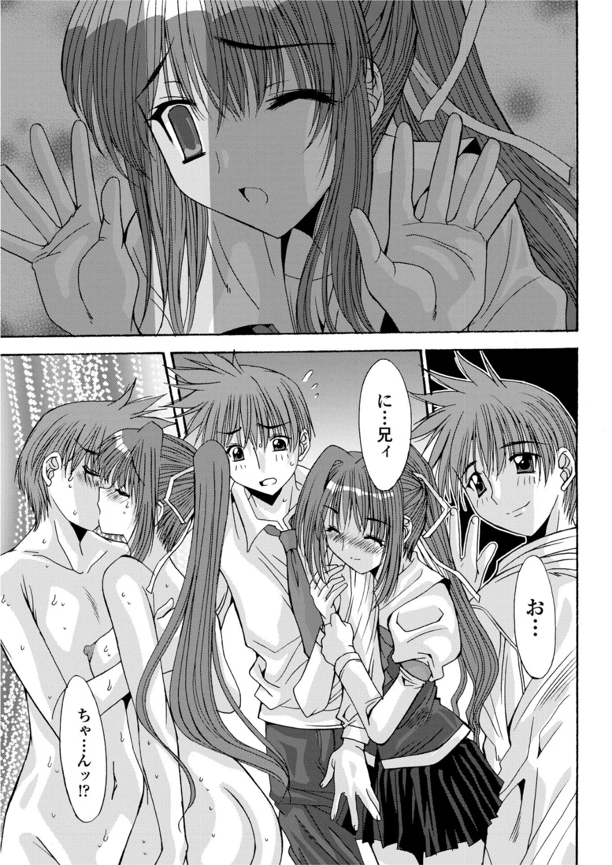 おにいちゃんへ…(後編) 3ページ