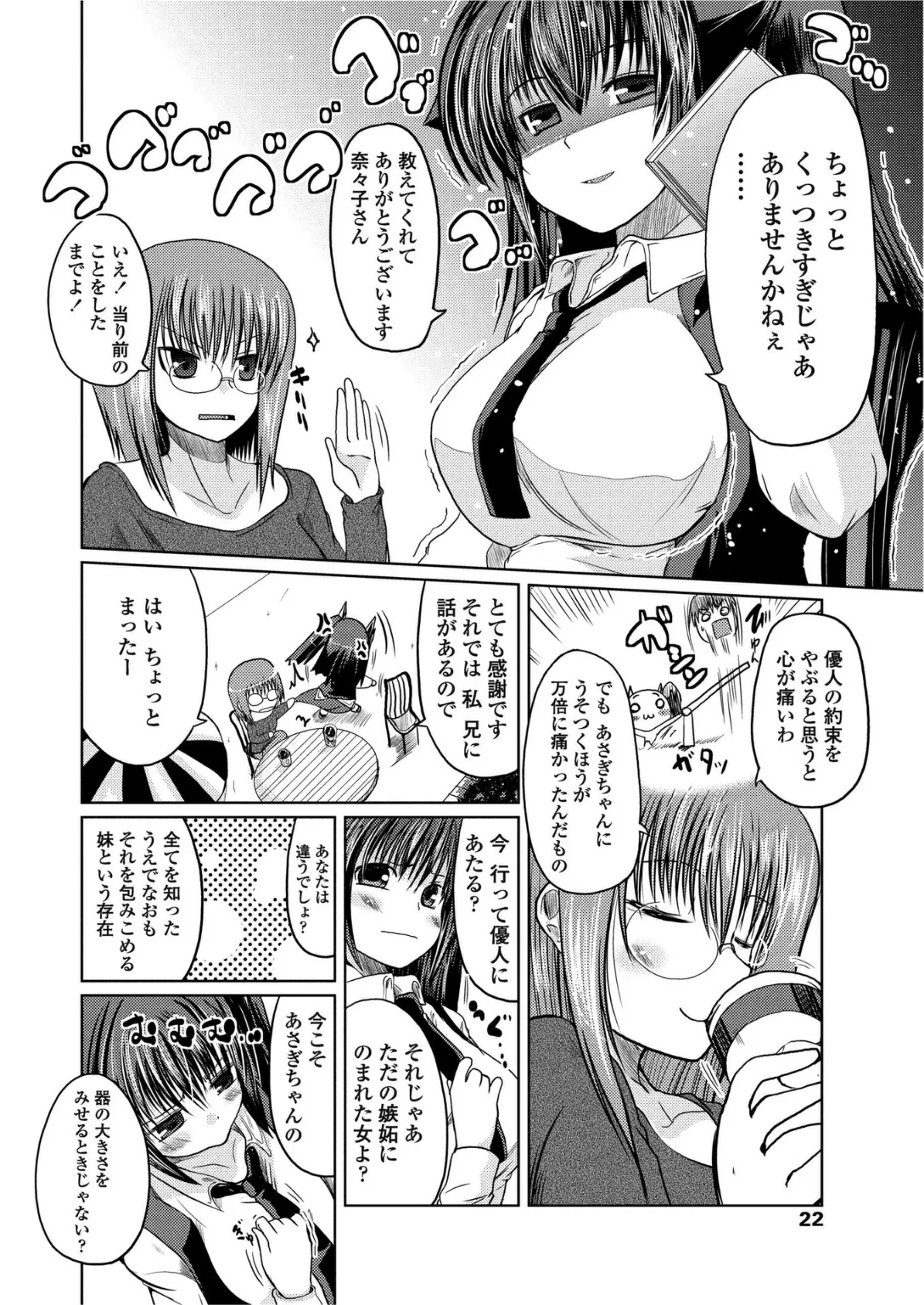 あさぎの日々 5 6ページ