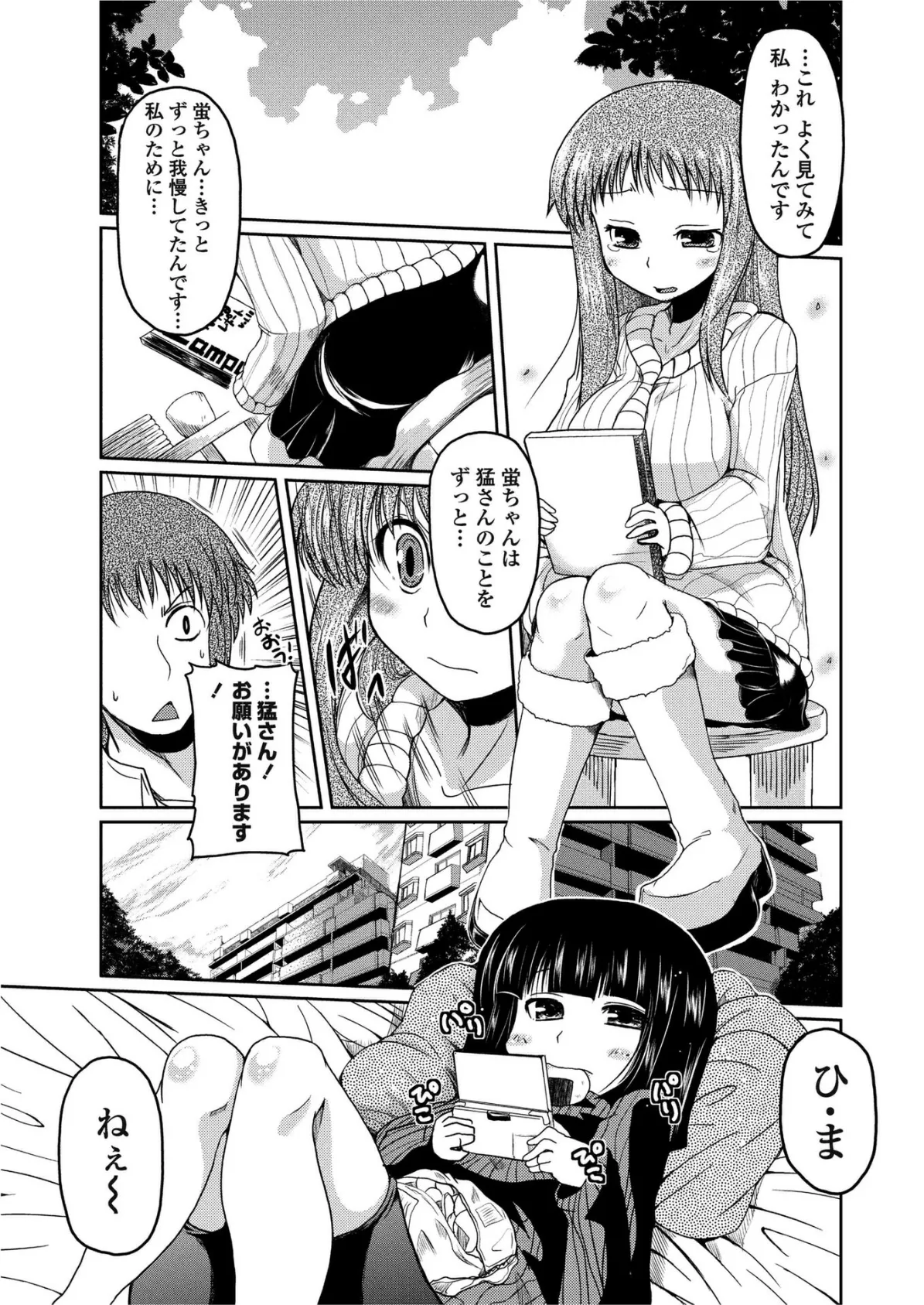 ほたるレポート 5 5ページ