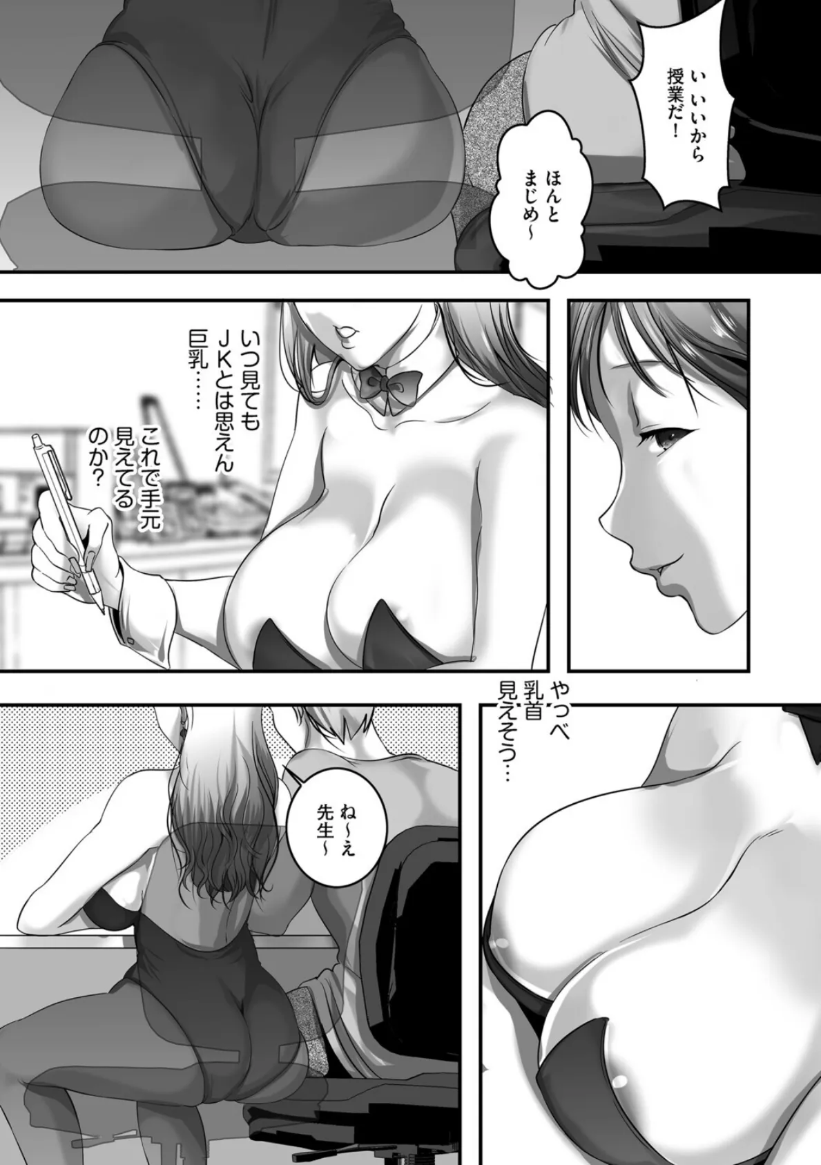 バニーJKとエッチな授業 6ページ