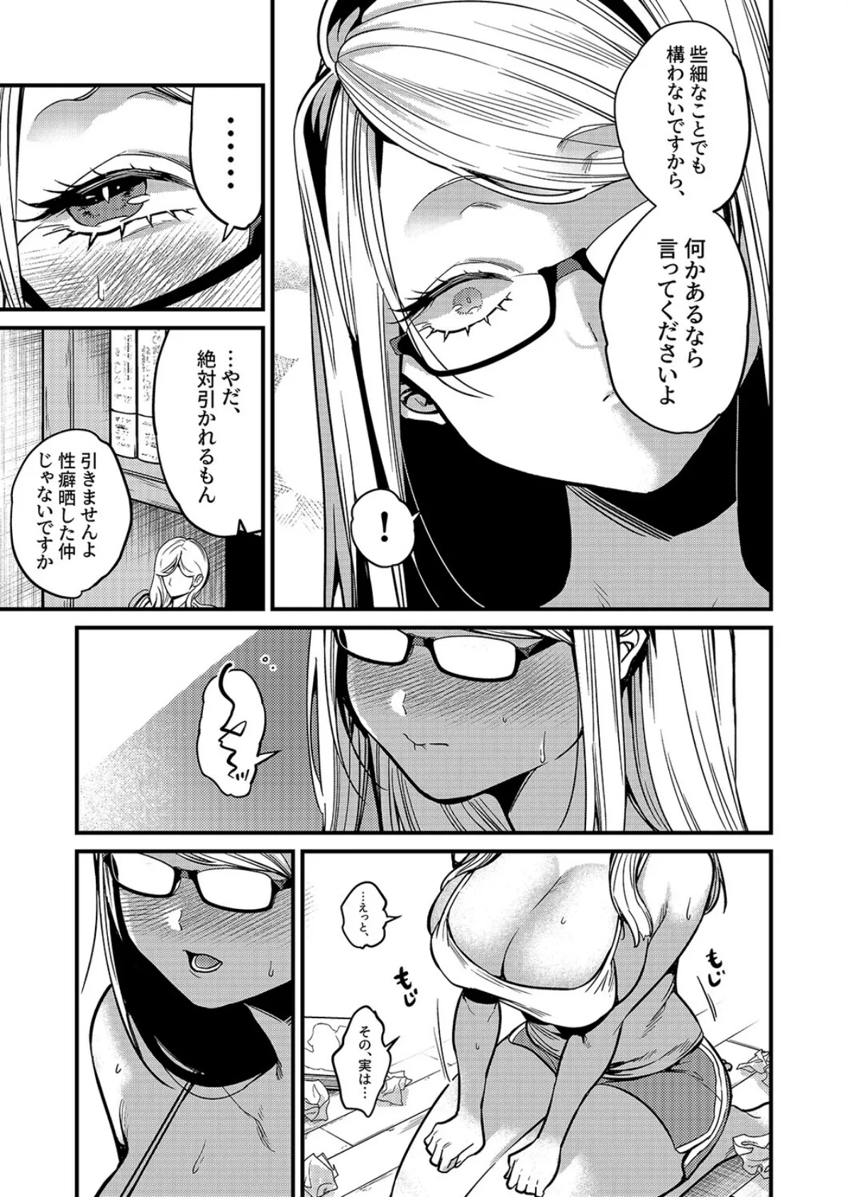 エロ漫画家さんと編集くん（1） 7ページ