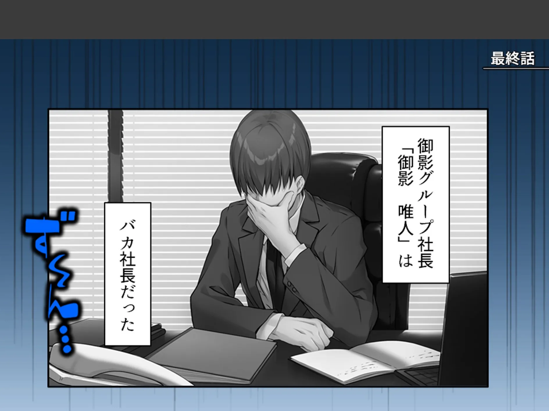 美人秘書はお仕置きがお好き 〜SMで目覚めるバカ社長〜 （単話） 最終話 3ページ