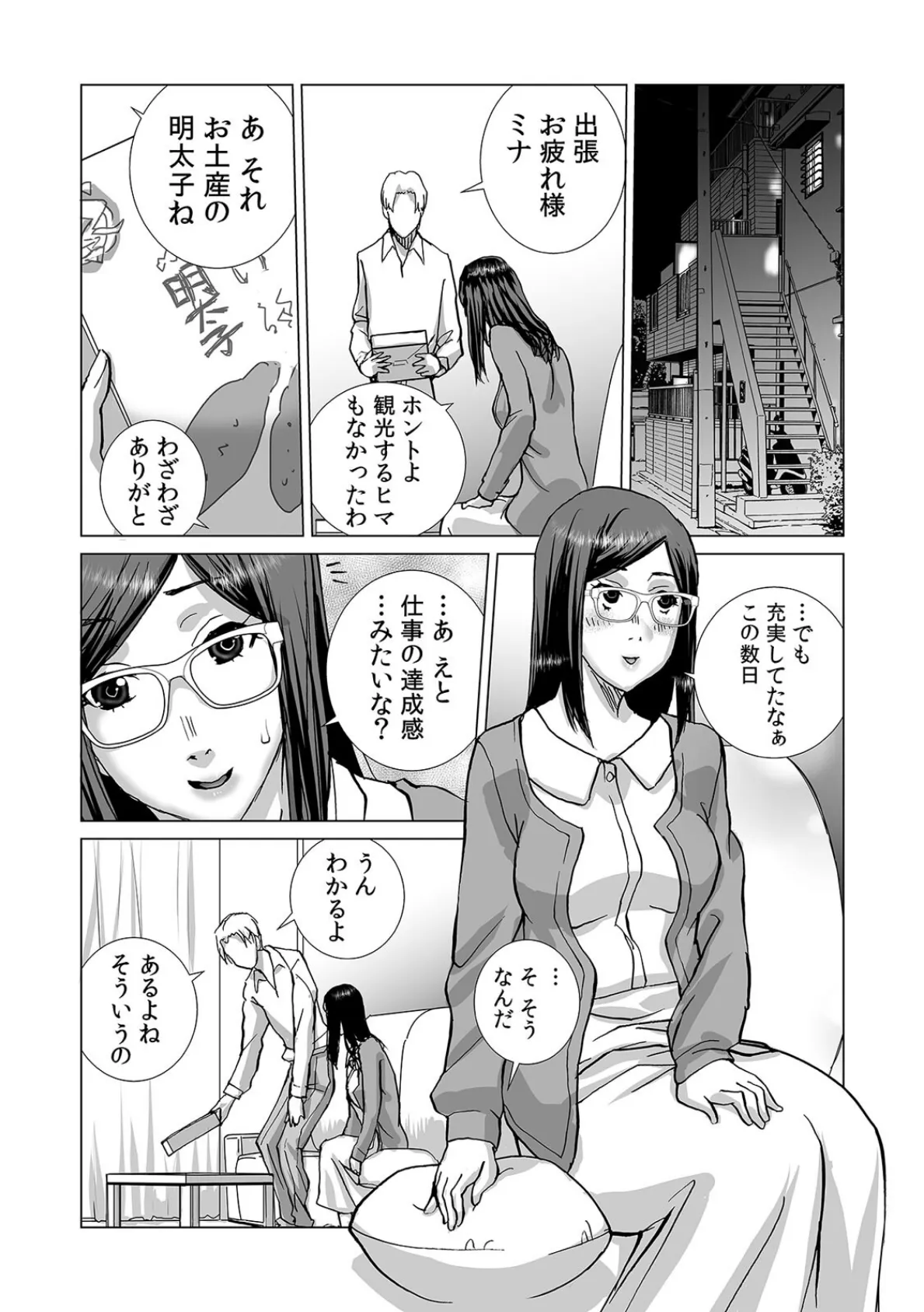 絶倫課長と相部屋で…〜出張先で一晩中ハメられた新人OL〜【合本版】(3) 3ページ