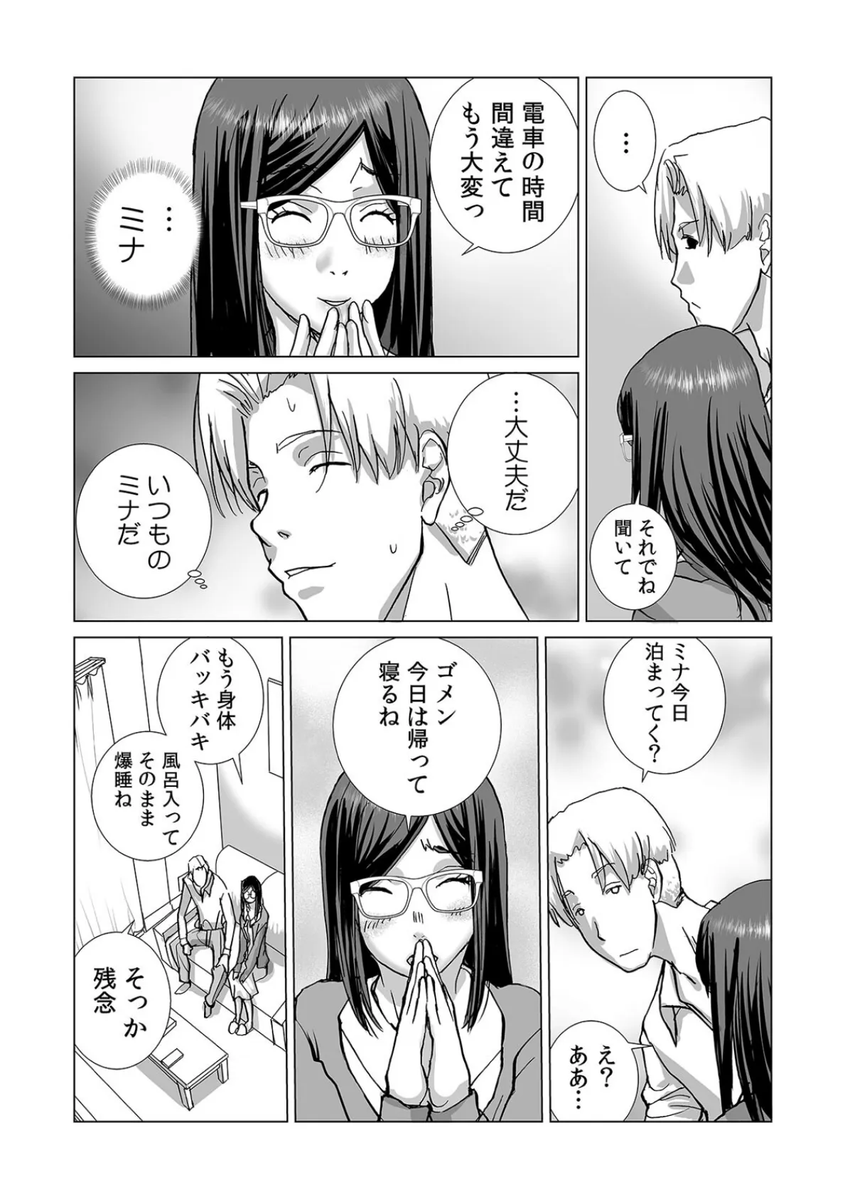 絶倫課長と相部屋で…〜出張先で一晩中ハメられた新人OL〜【合本版】(3) 4ページ