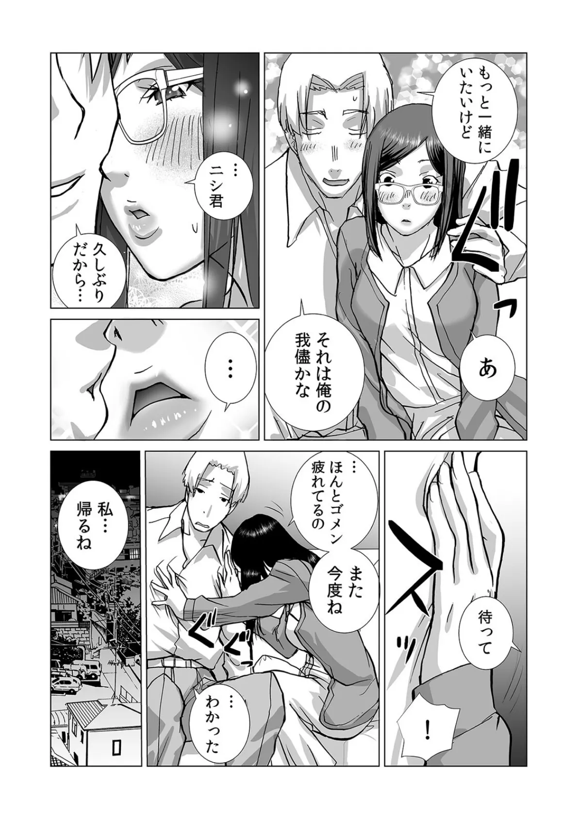 絶倫課長と相部屋で…〜出張先で一晩中ハメられた新人OL〜【合本版】（3） 5ページ