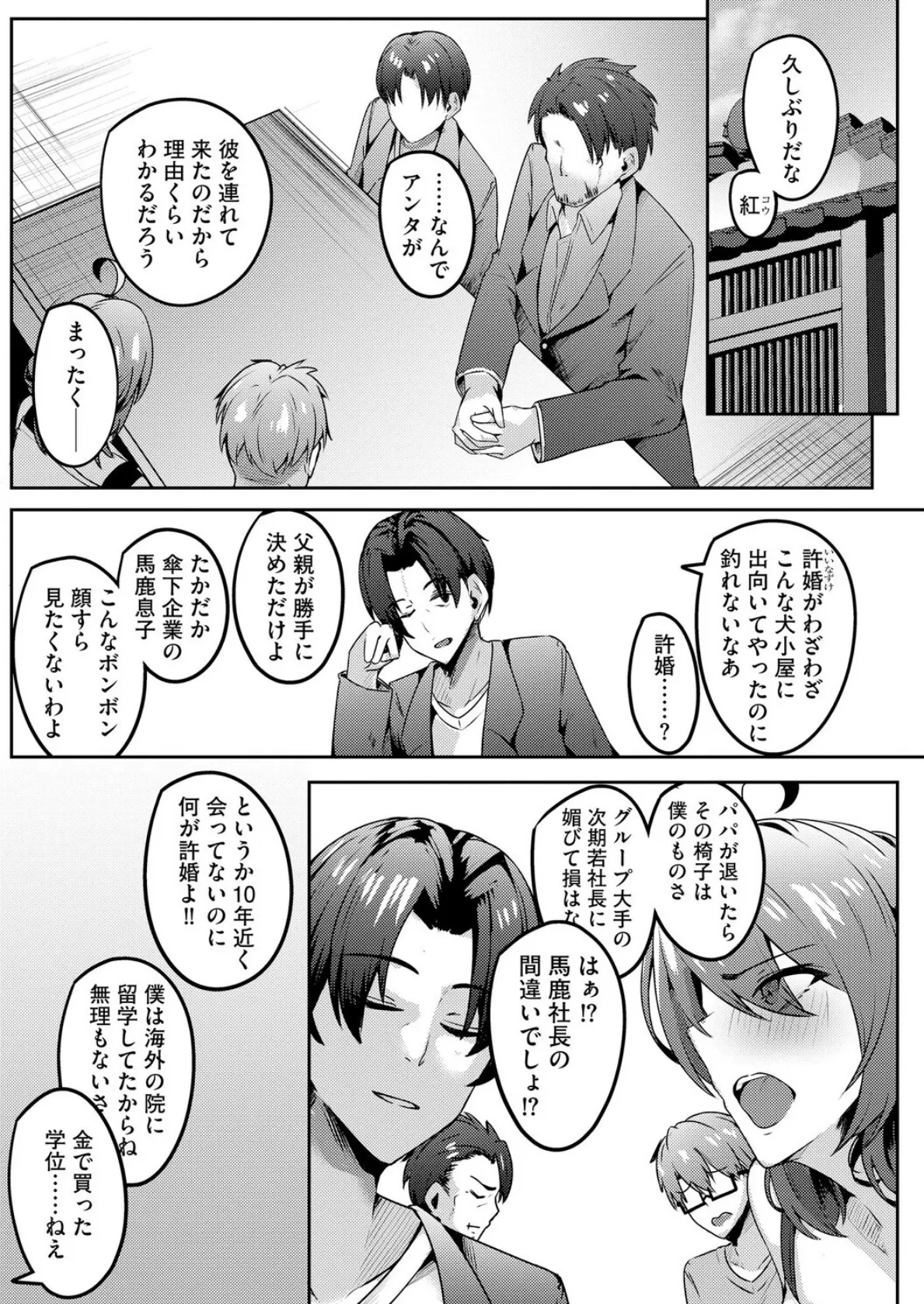 朱に交わればバカになる 〜無知無恥お嬢様は色んなことをわかりたい〜【第7話】 3ページ