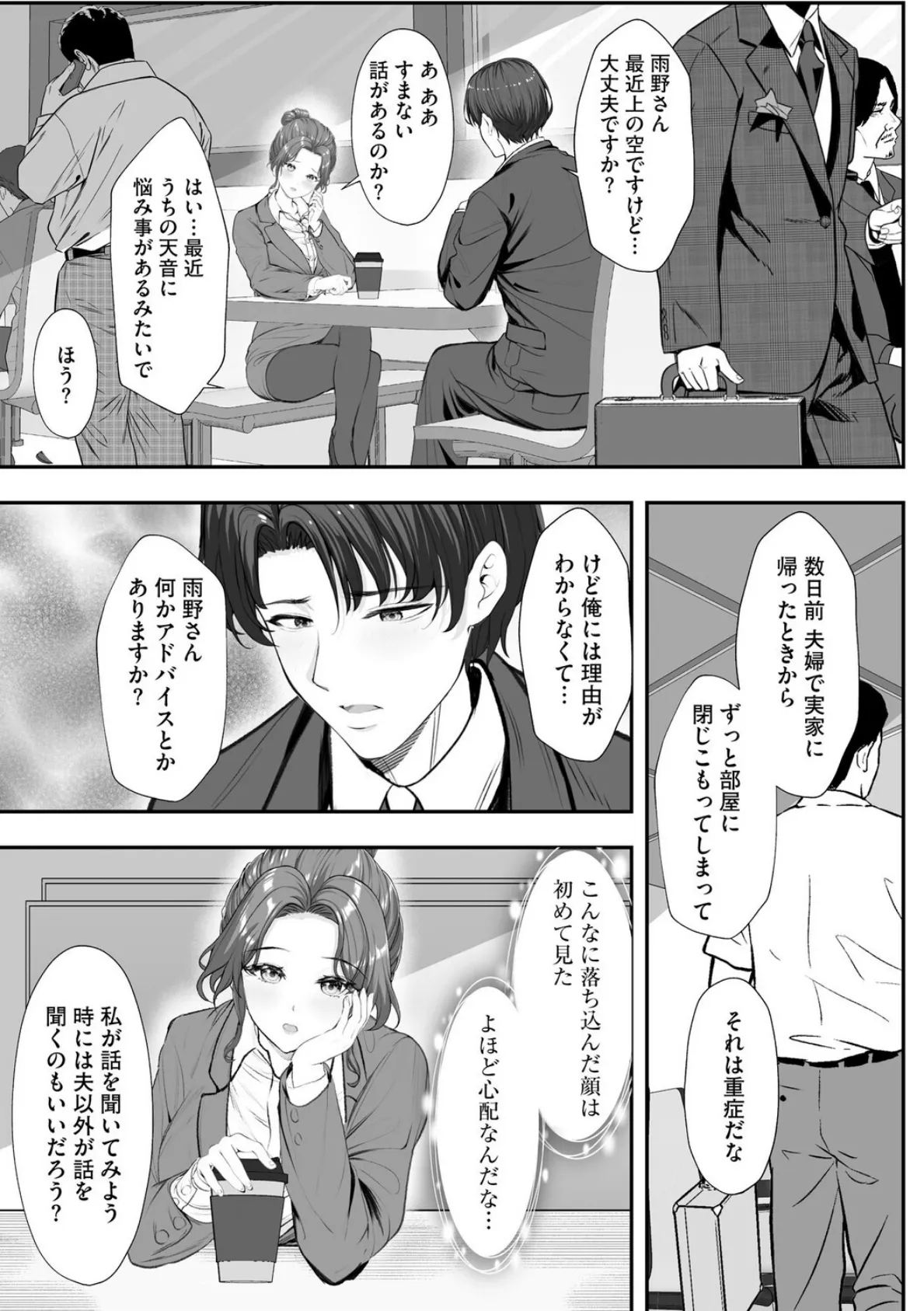 新妻と人外 〜大神家の牝妻たち〜【第5話】 7ページ