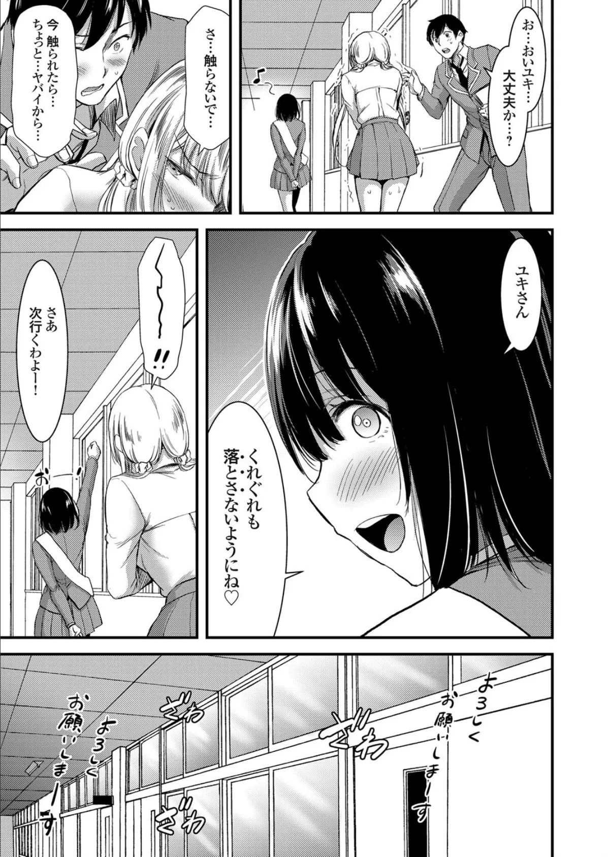 清楚ビッチと純情ギャル 〜猫かぶりビッチにお仕置き3P!〜 (3) 5ページ