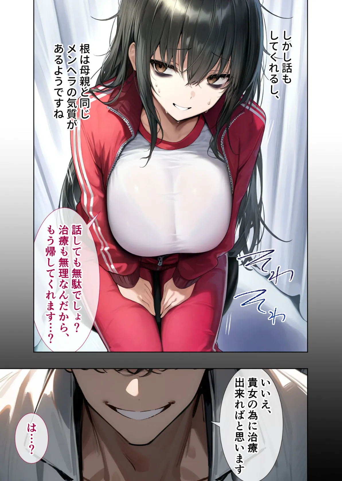 悪徳医師の淫行×××治療・拾弐 〜欺き導く心理療法録〜 モザイク版 16ページ