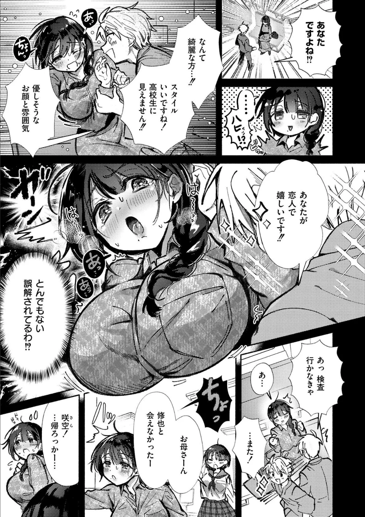 おきがえあそびちゅう 15ページ