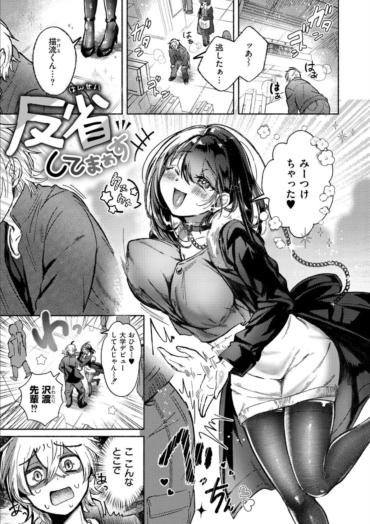 おきがえあそびちゅう 19ページ