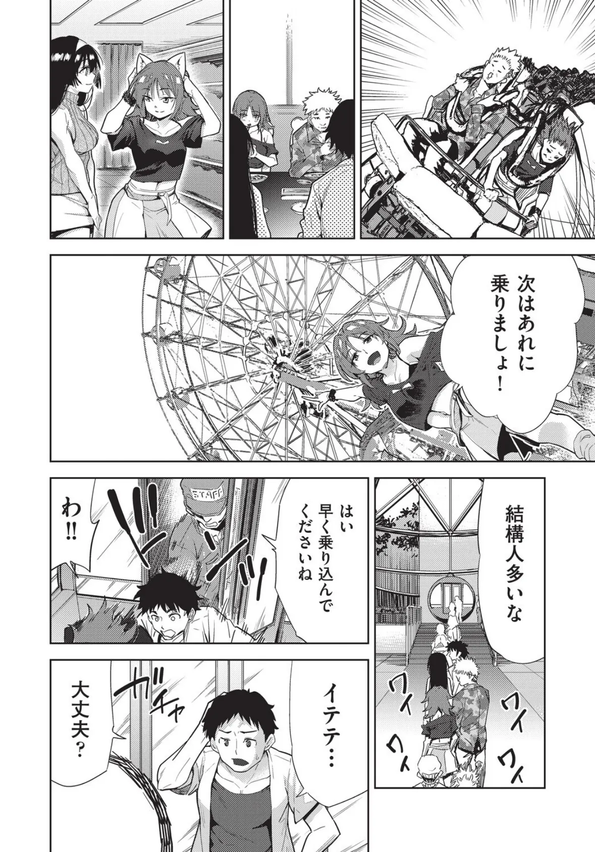 背徳感スワッピング 10ページ