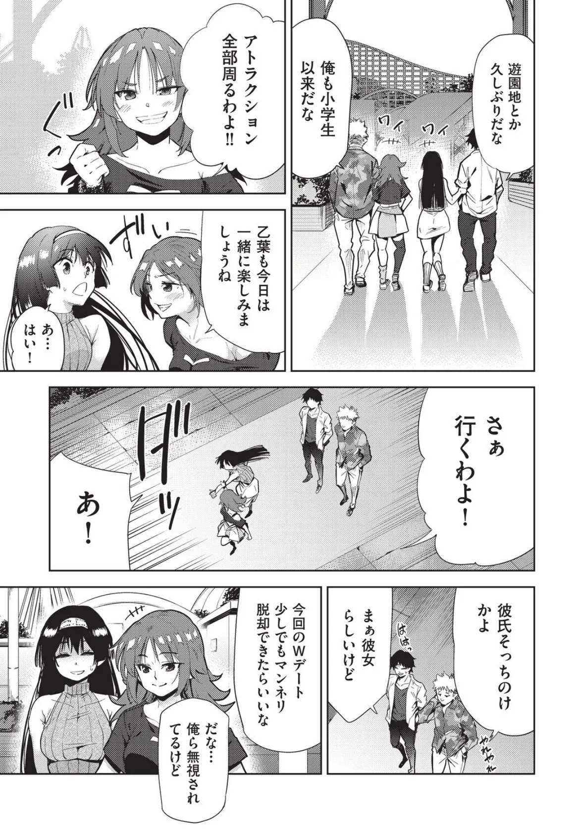 背徳感スワッピング 9ページ