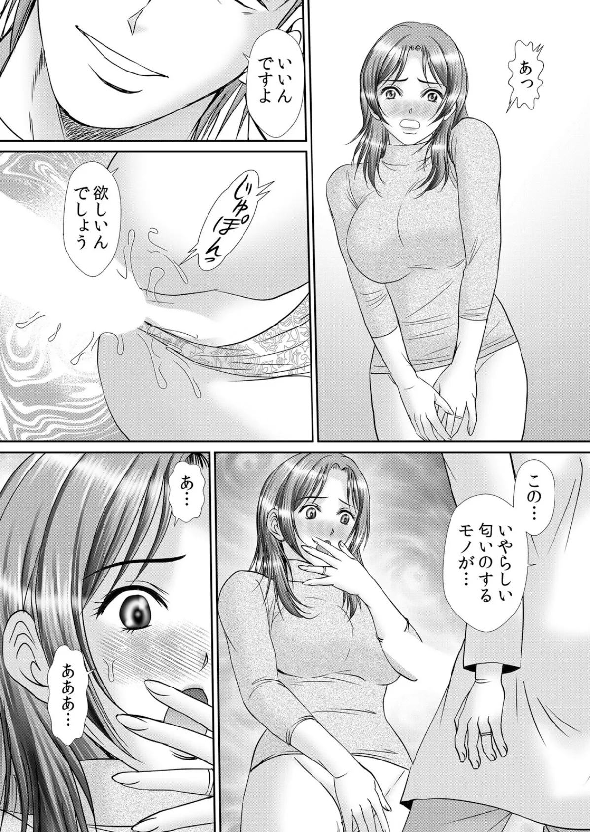 人妻交姦セックス「同窓会で知ったネトラレの快感…夫の前でイカせないで…」 43 4ページ