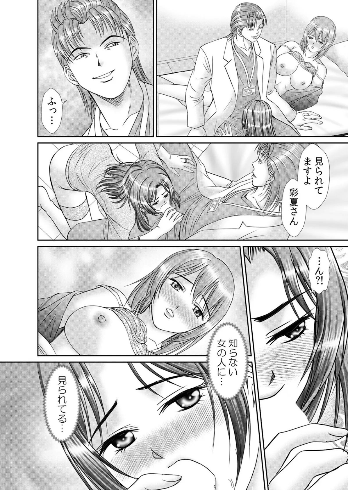 人妻交姦セックス「同窓会で知ったネトラレの快感…夫の前でイカせないで…」 43 6ページ