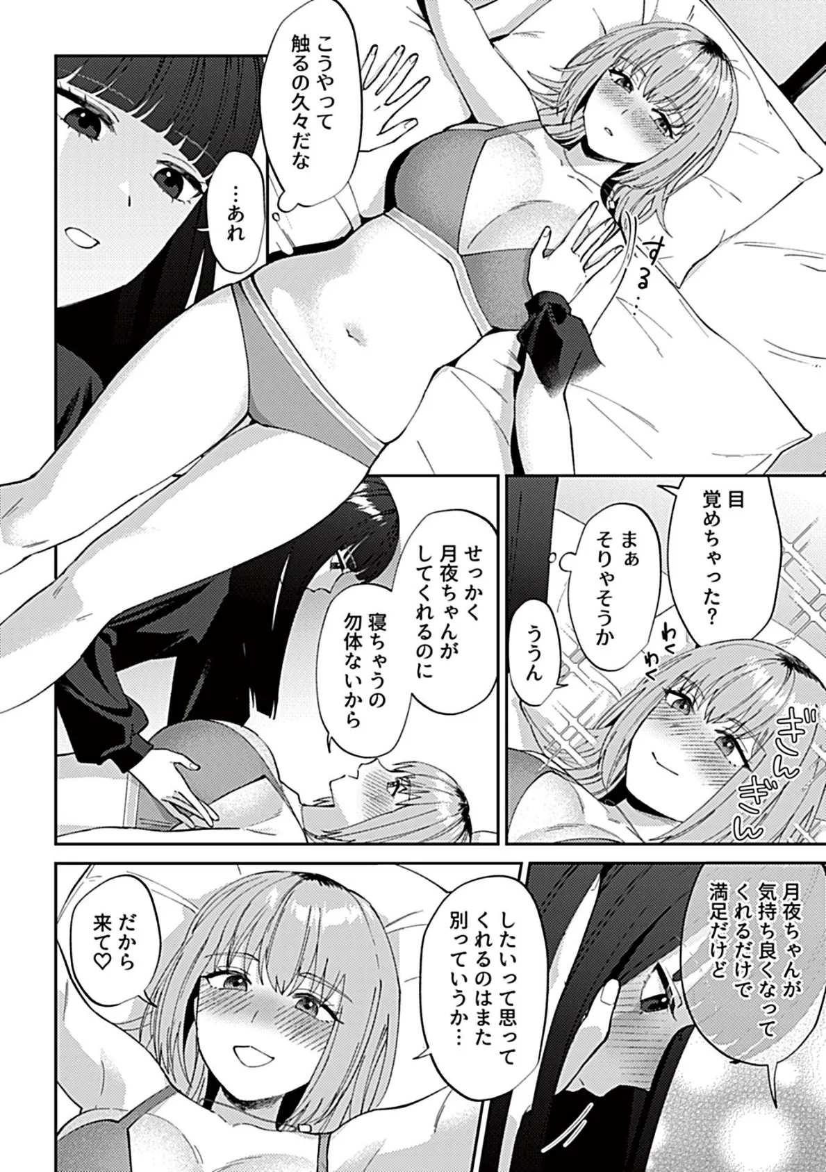 フライデーナイトリリー〜週末の彼女との過ごし方〜 第5話 6ページ