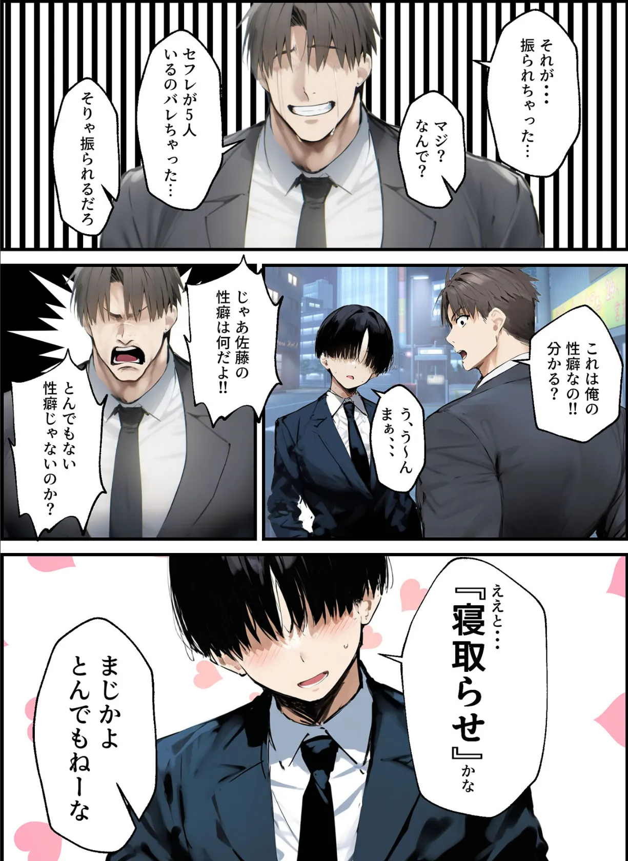 皆が狙ってる新卒ちゃんを寝取らせてみた【単話】（15） モザイク版 5ページ