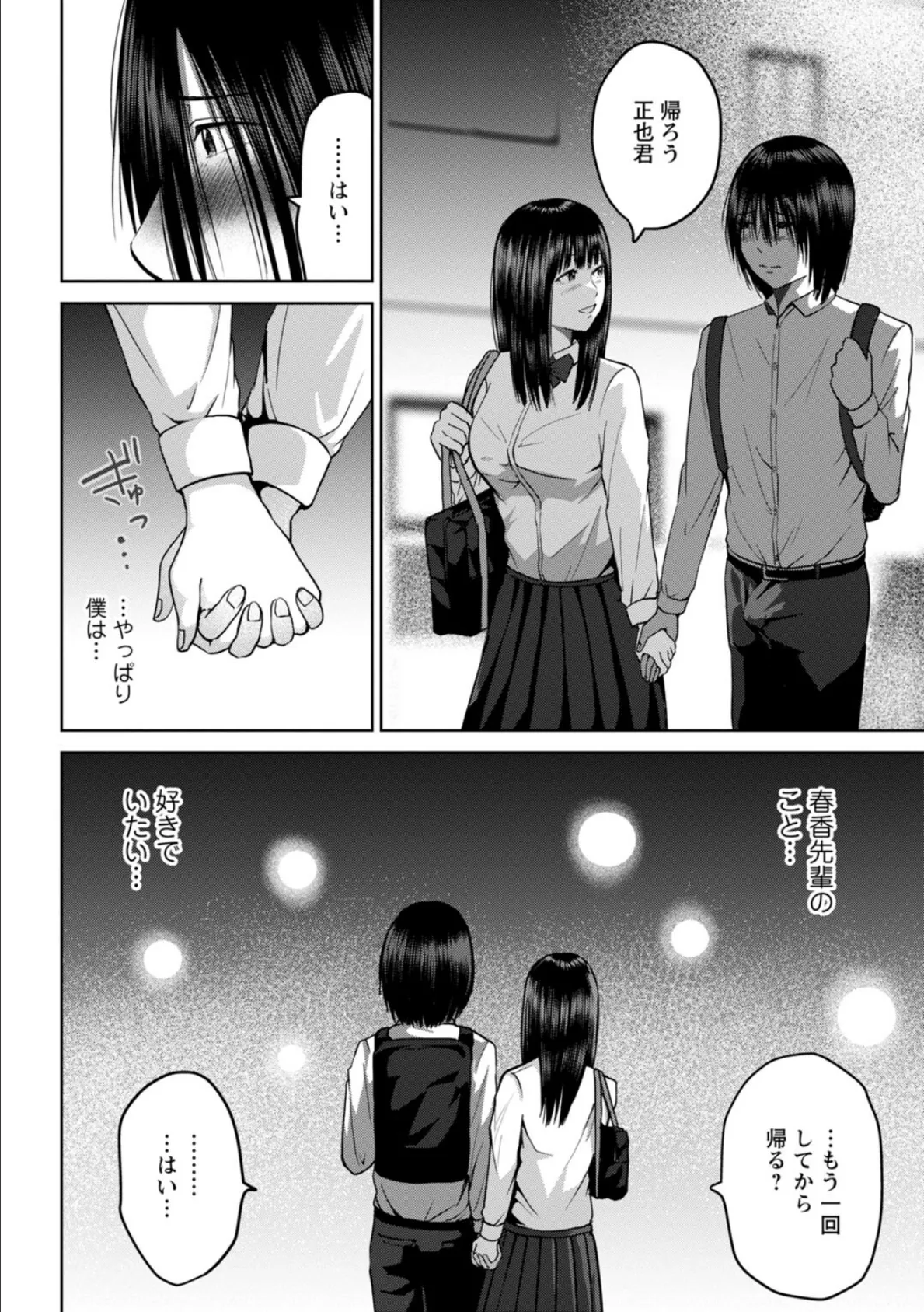 性春ダイアリー〜君がハメ撮りを望む理由〜【R18版】【合冊版】5 6ページ