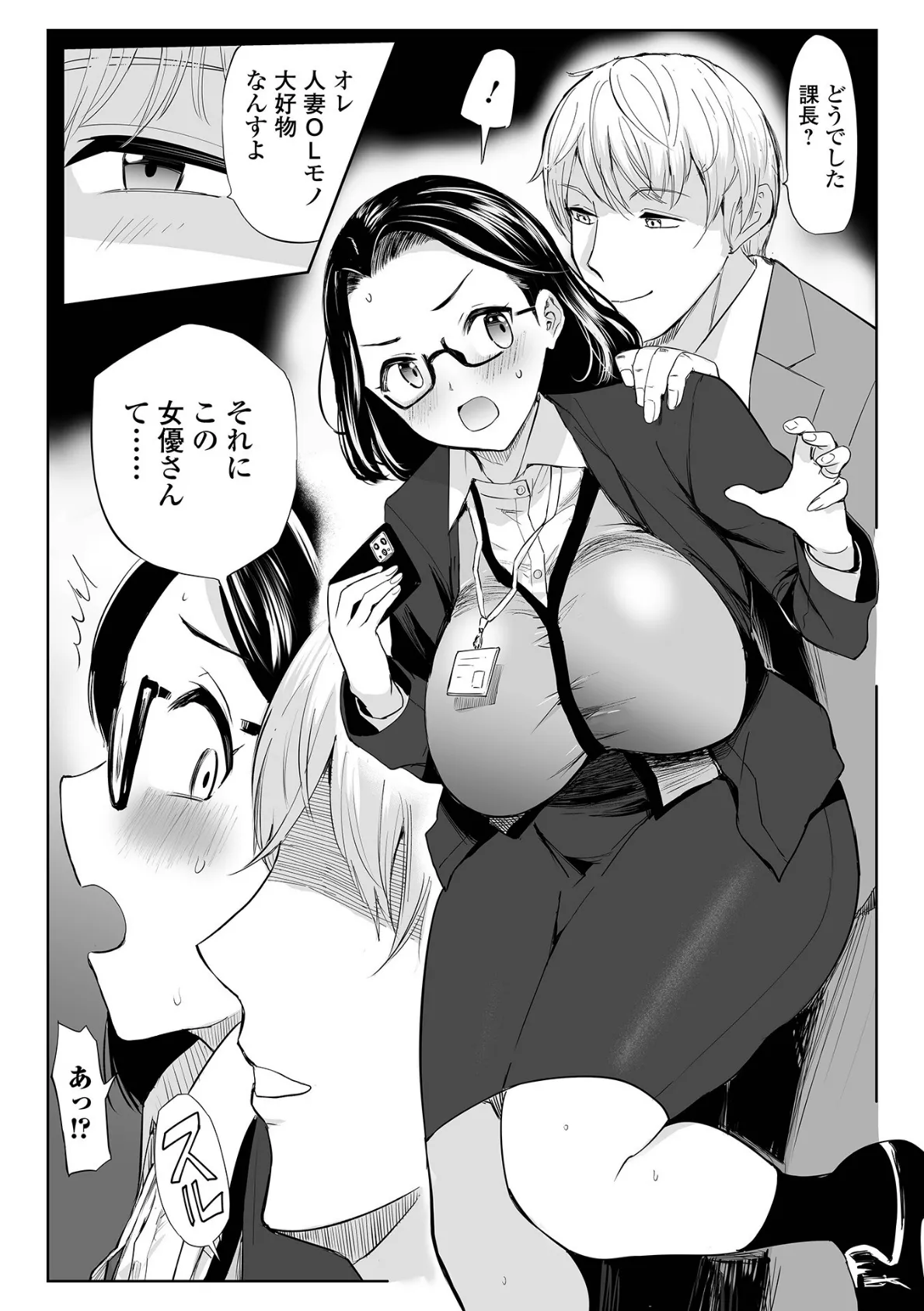 お堅い人妻課長はスマホの中で 3ページ