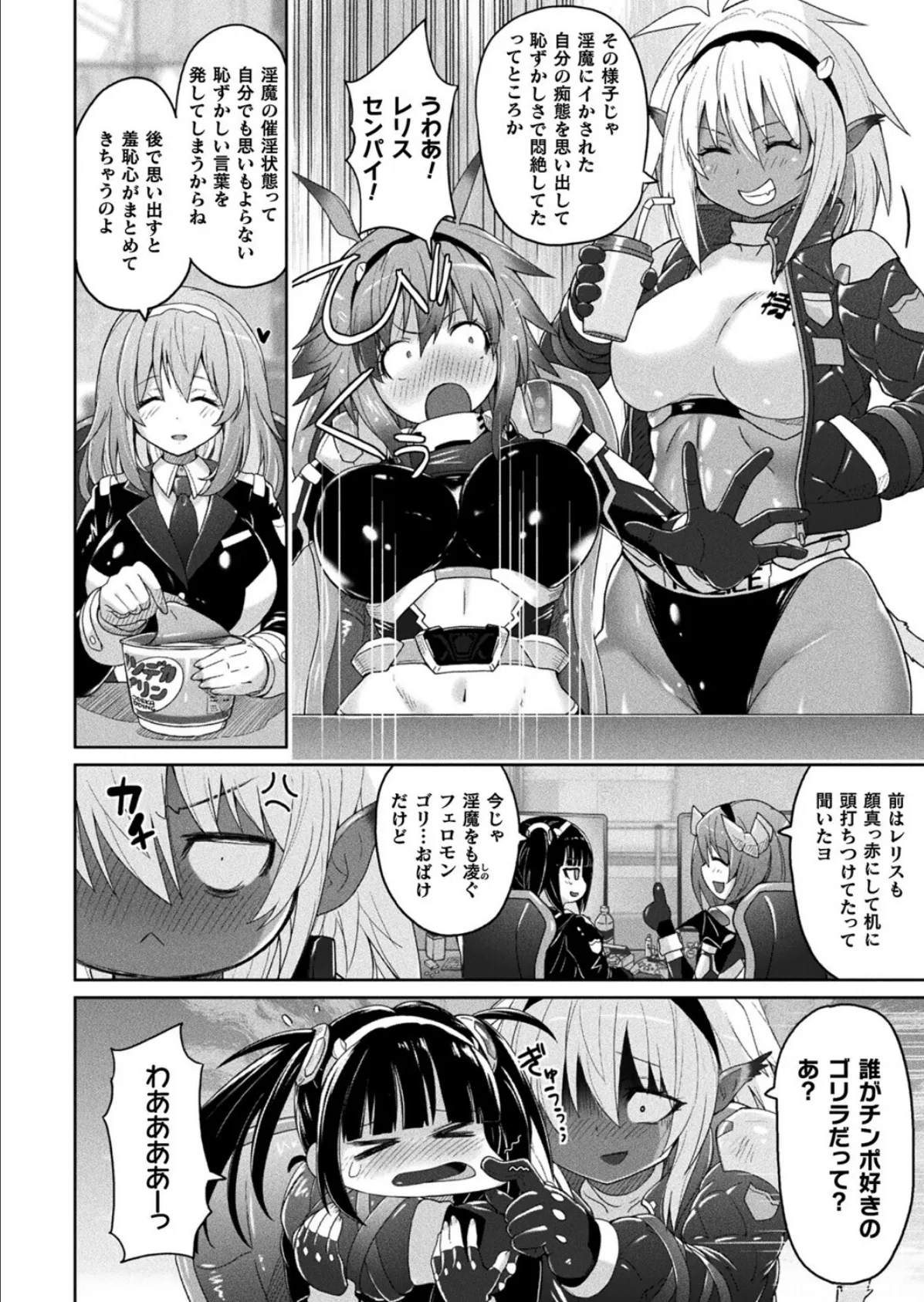 淫魔特警ヴァンガード ep.2 魔胎の覚醒を阻止せよ【単話】 2ページ