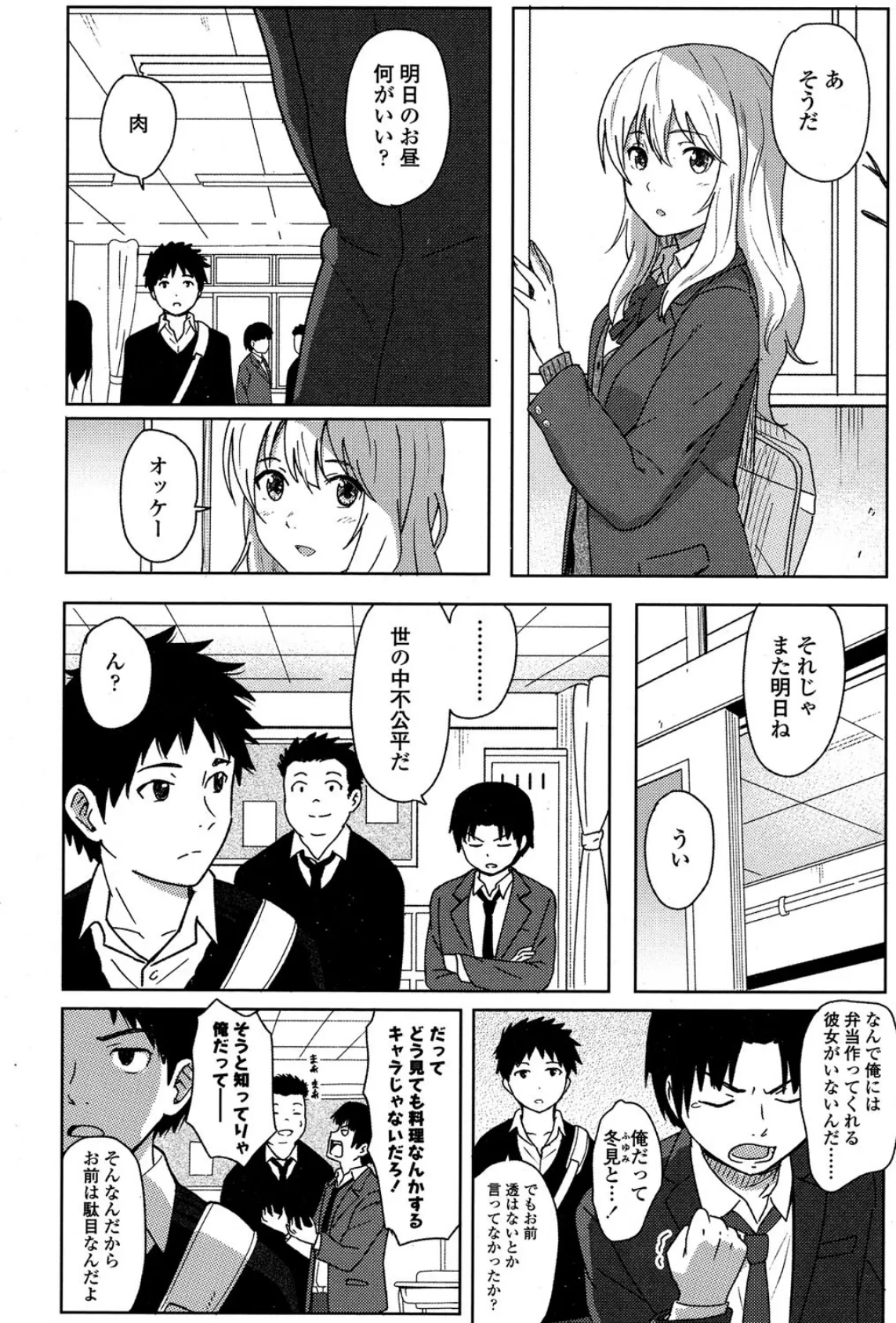 あなただから 2ページ