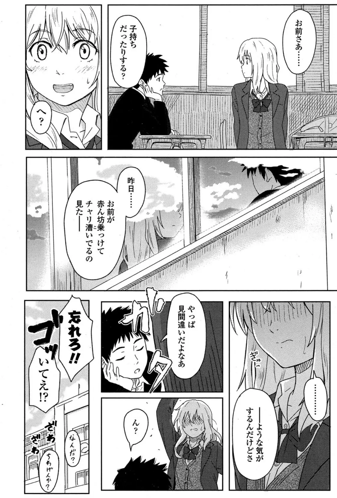 あなただから 6ページ