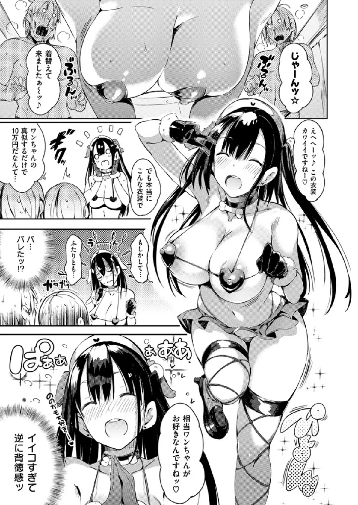 COMIC失楽天 2015年10月号 4ページ