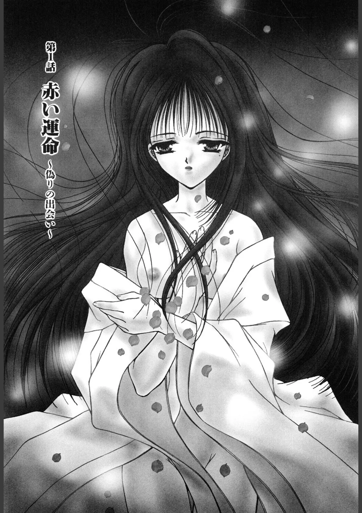 赫い涙 5ページ