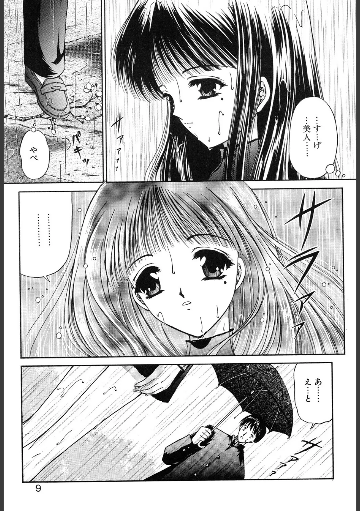 赫い涙 7ページ