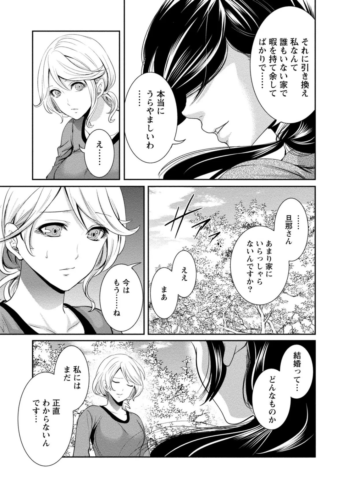 住民よ恋心を抱け (2) 9ページ