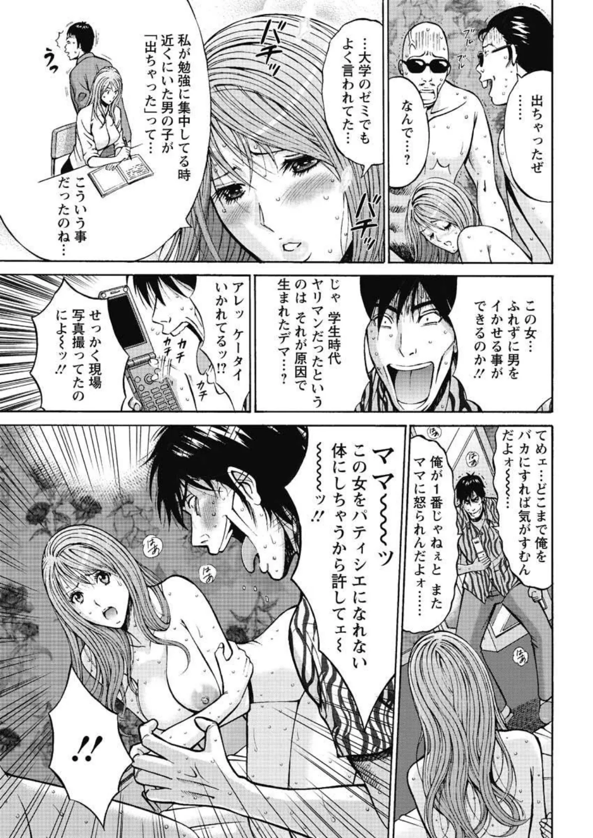 ヤレるアプリ(9) 3ページ