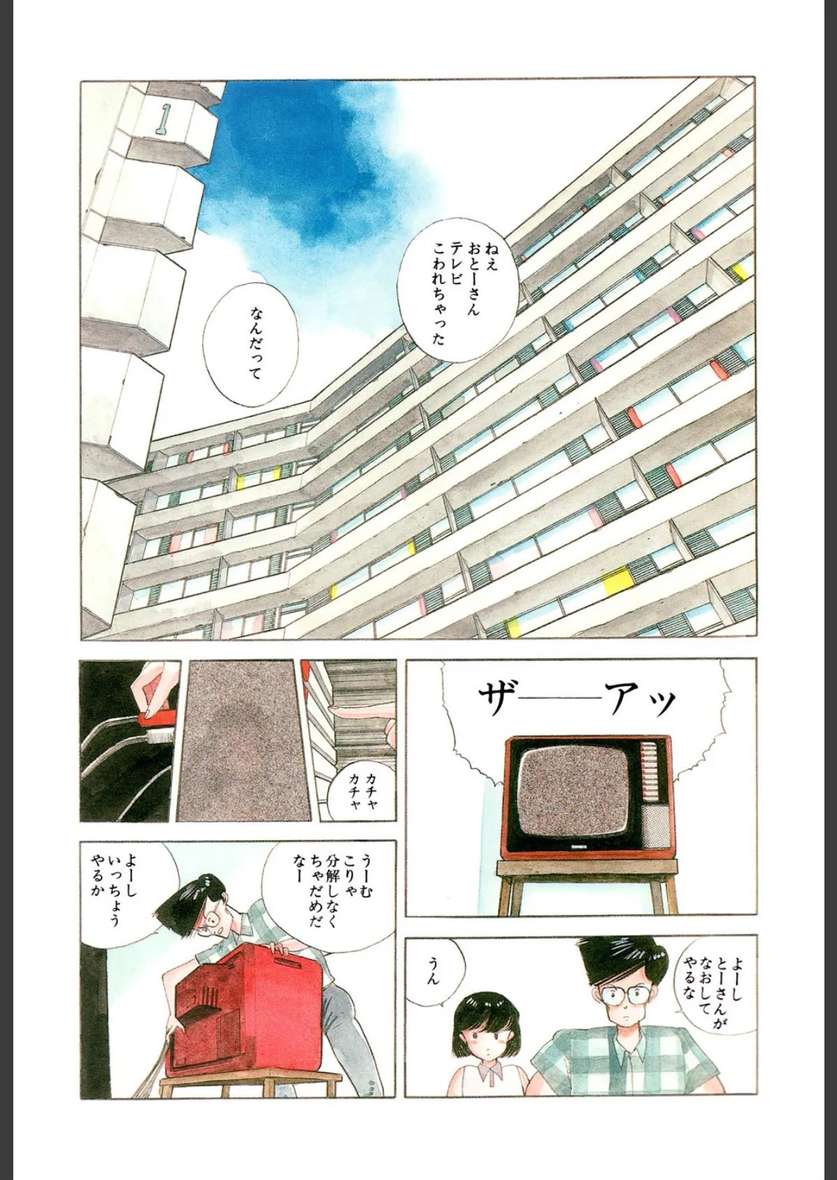 鏡の少女 5ページ