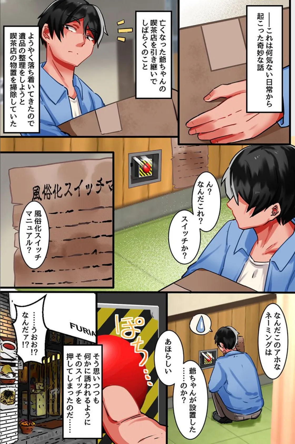 風俗化スイッチ 押した瞬間この店の女たちは絶対いいなりのメスになる 2ページ