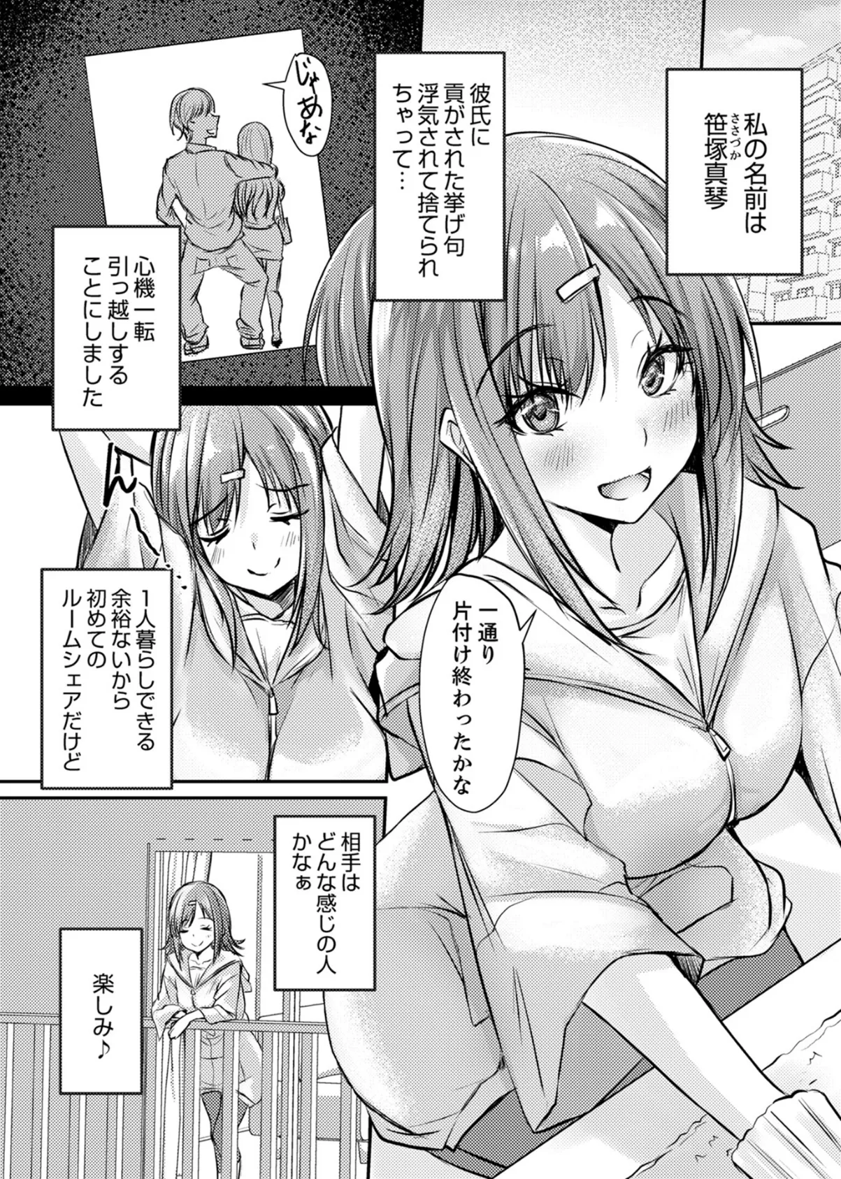 同居した陰キャがガチメロ男に化けました(1) 5ページ