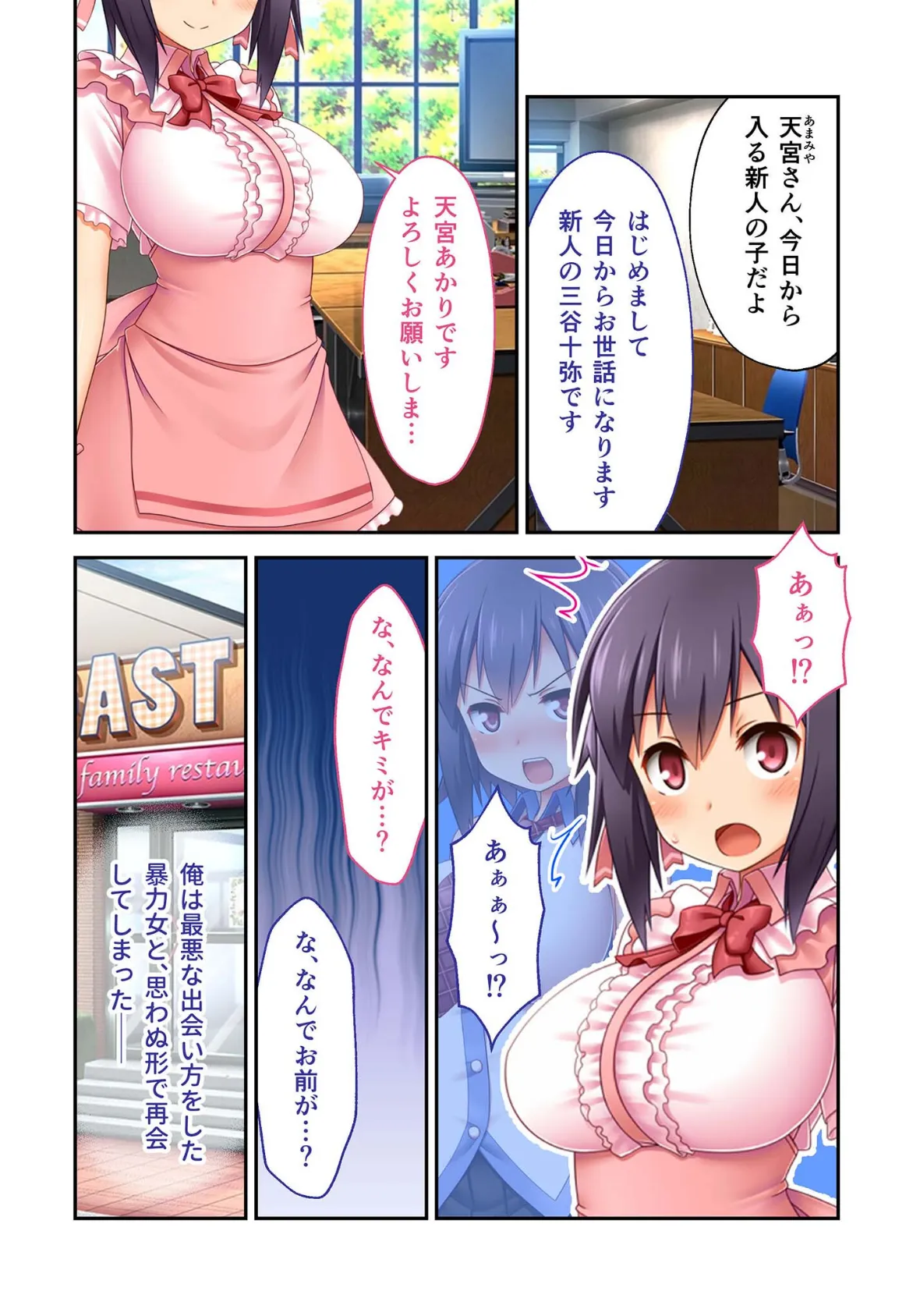 絶倫チャラ男の横槍かすめ取りSEX 〜私、この人に性癖歪められちゃったよ？〜【超合本シリーズ】 モザイク版 7ページ