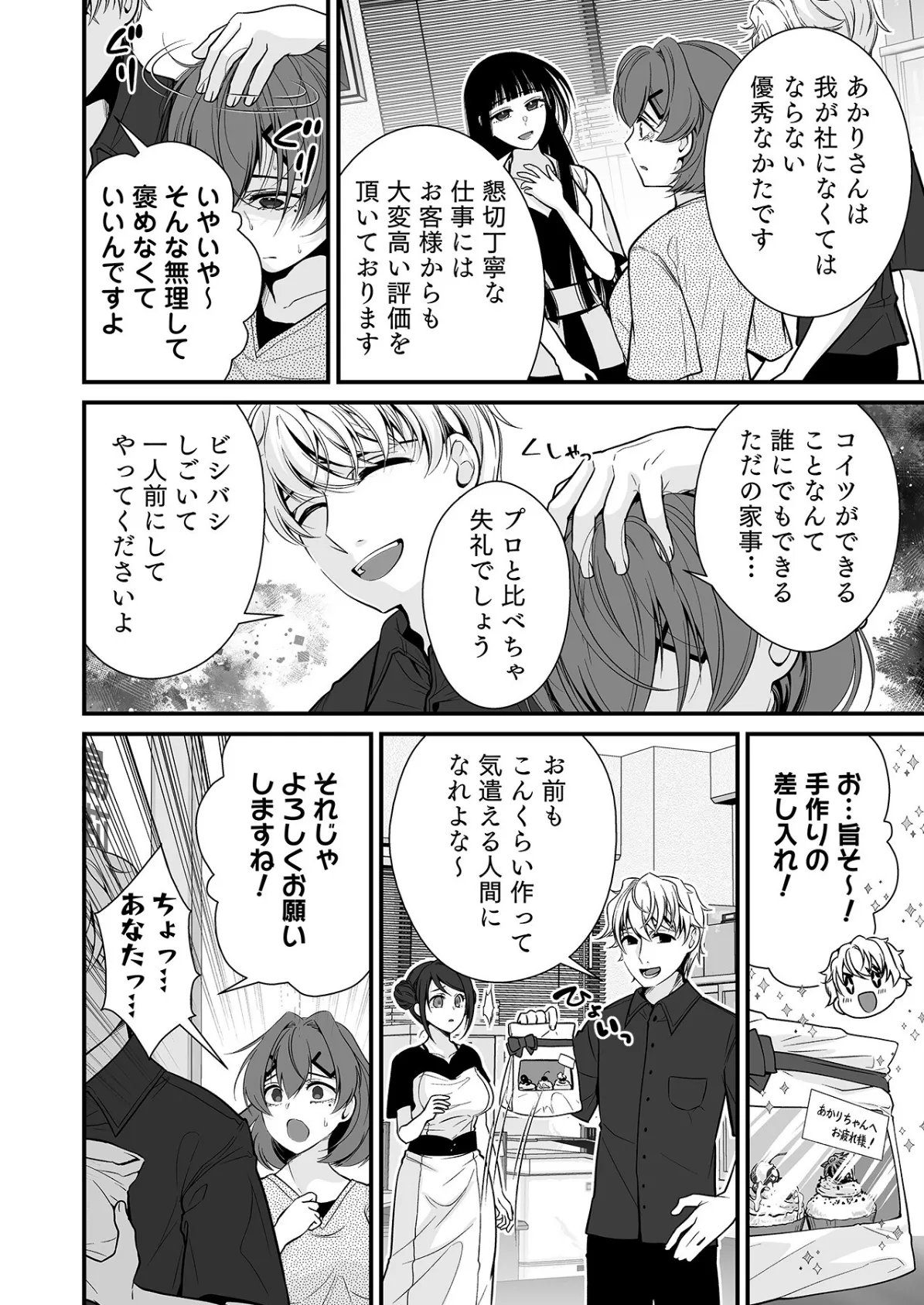 派遣先でセックスしたら、気持ち良すぎて天職でした!〜家性婦・あかりのエッチなお仕事〜(5) 4ページ