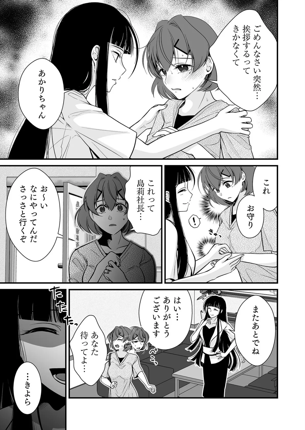 派遣先でセックスしたら、気持ち良すぎて天職でした!〜家性婦・あかりのエッチなお仕事〜(5) 5ページ