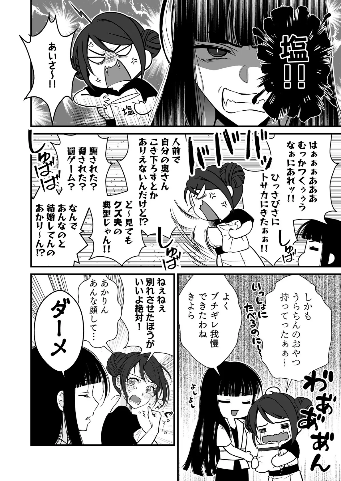 派遣先でセックスしたら、気持ち良すぎて天職でした!〜家性婦・あかりのエッチなお仕事〜(5) 6ページ