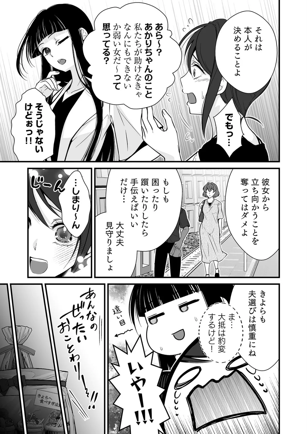 派遣先でセックスしたら、気持ち良すぎて天職でした!〜家性婦・あかりのエッチなお仕事〜(5) 7ページ