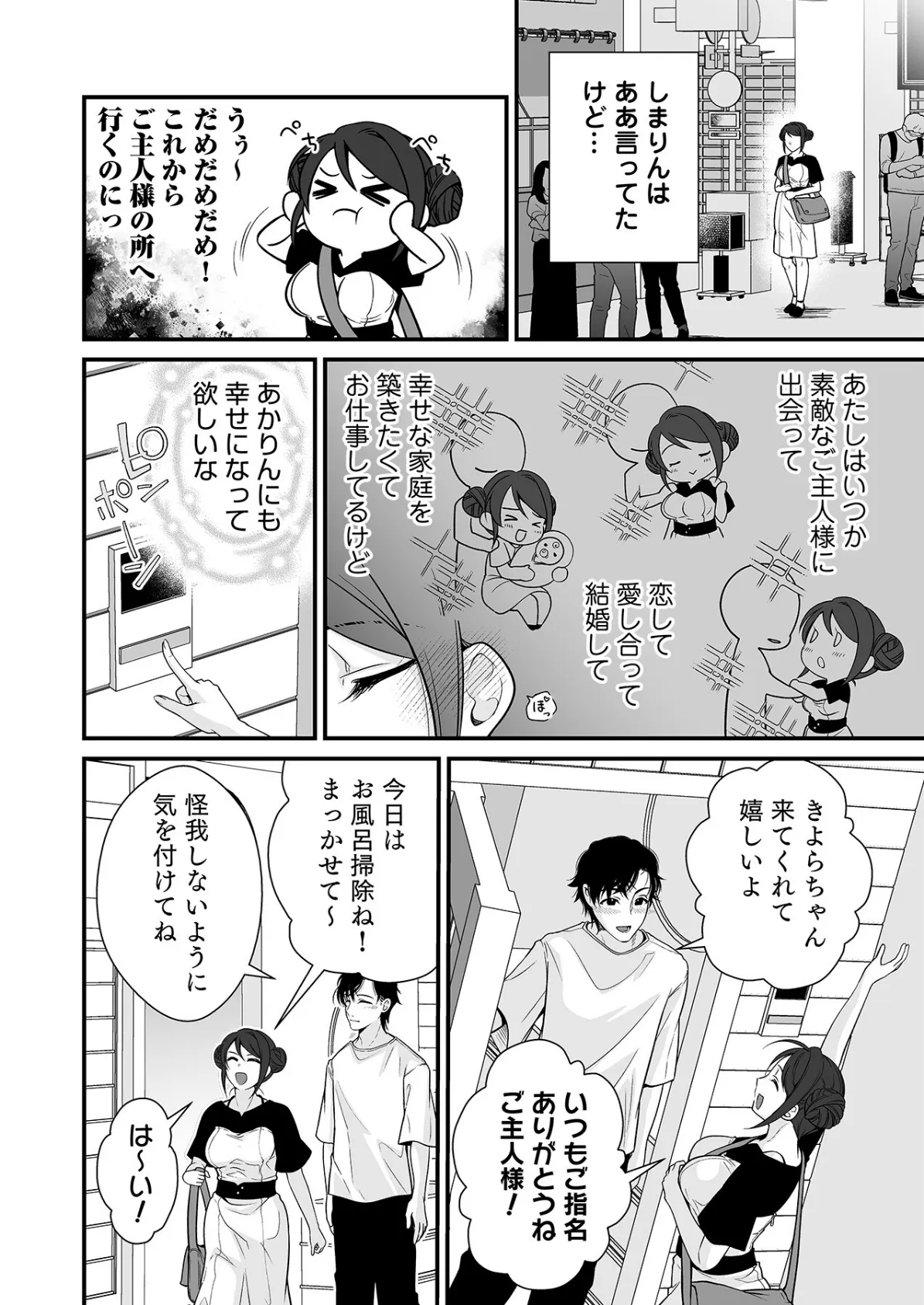 派遣先でセックスしたら、気持ち良すぎて天職でした!〜家性婦・あかりのエッチなお仕事〜(5) 8ページ