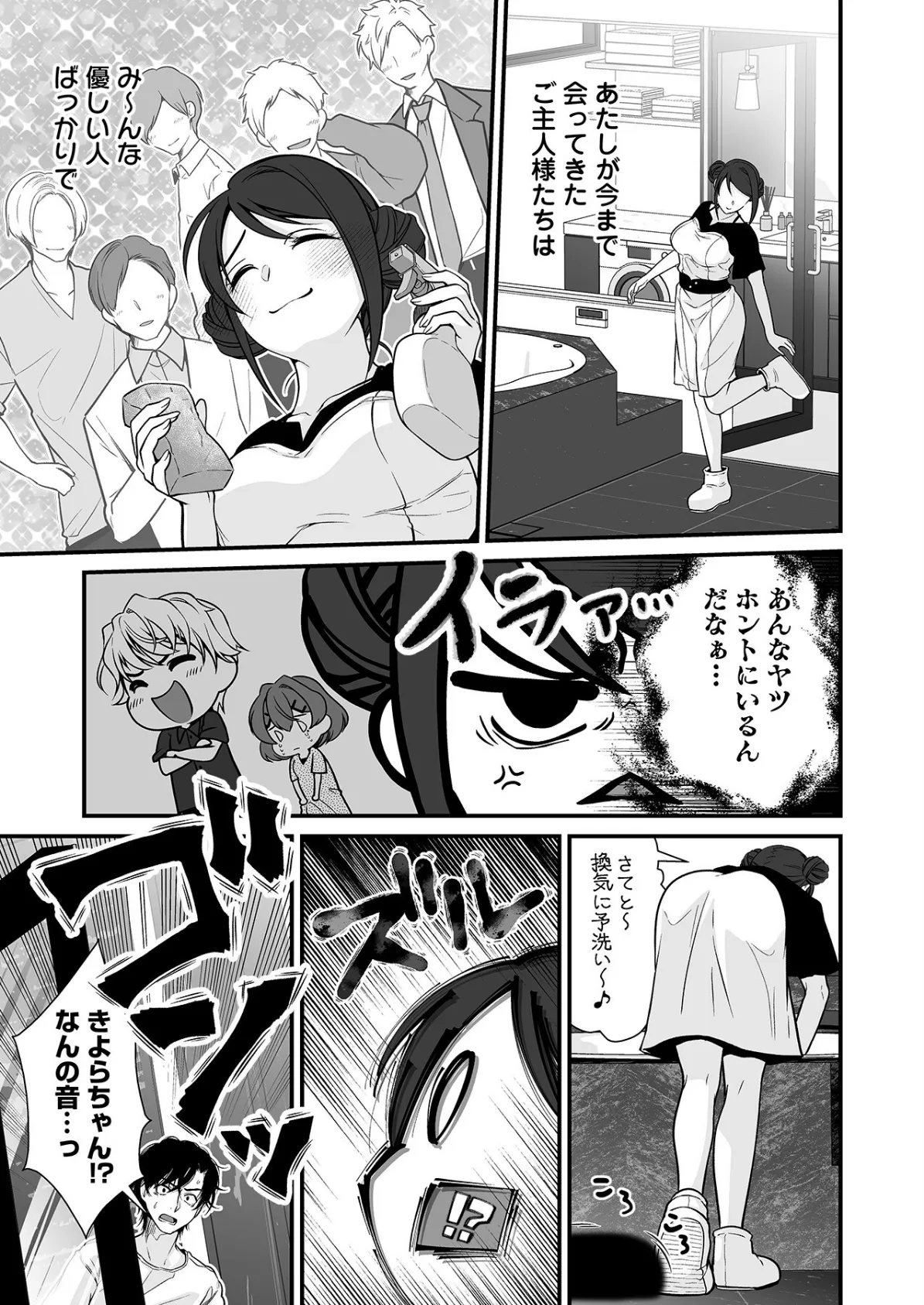 派遣先でセックスしたら、気持ち良すぎて天職でした!〜家性婦・あかりのエッチなお仕事〜(5) 9ページ